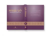 "Libi BaMizrach" Annual Scientific Conference